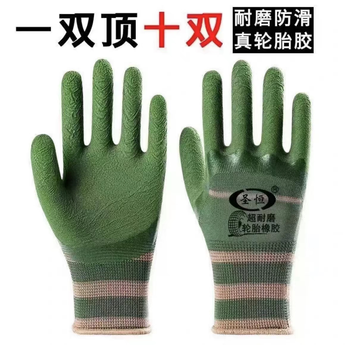 正品圣恒12对装祖母绿轮胎橡胶结实耐用舒适耐磨工地建筑劳保手套