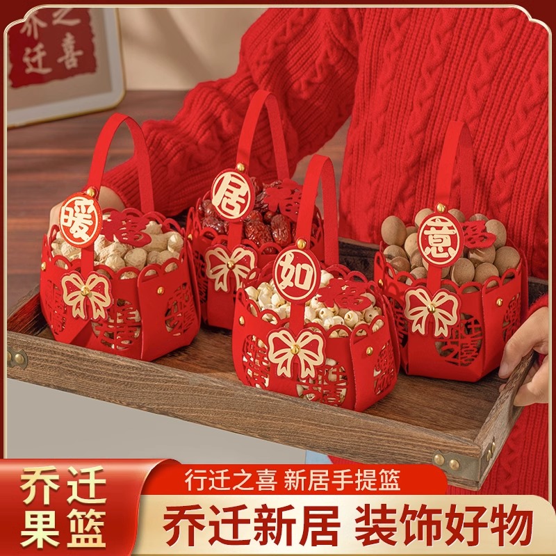 【乔迁干果篮】乔迁之喜装饰布置新居摆件礼品入宅仪式用品装饰品