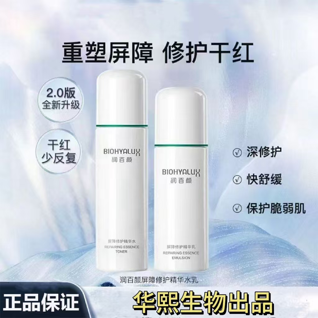润百颜白纱布屏障修护精华水乳2.0版玻尿酸保湿舒缓修护肌肤屏障