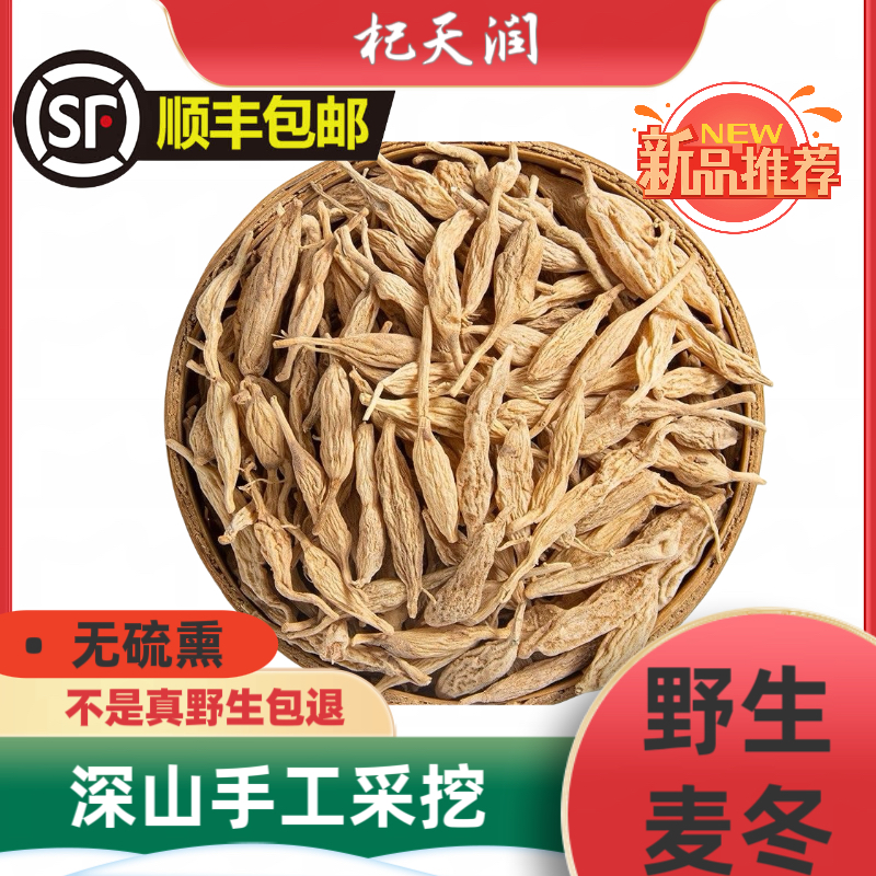 野麦冬 精选甘肃野生麦冬250克/500克包邮