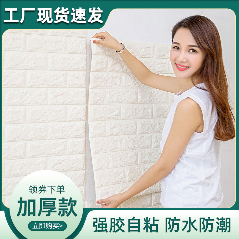 加厚墙纸3d立体砖纹防水泡沫墙贴防潮防撞水泥墙毛坯房自粘墙壁纸
