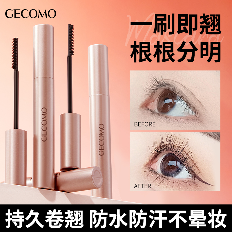 GECOMO纤长持妆睫毛膏自然卷翘浓密不易晕染持妆细梳睫毛打底防水