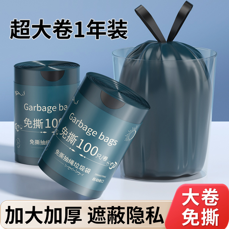【大卷100只】免撕抽绳垃圾袋家用加大卷加厚客厅手提式塑料袋厨房