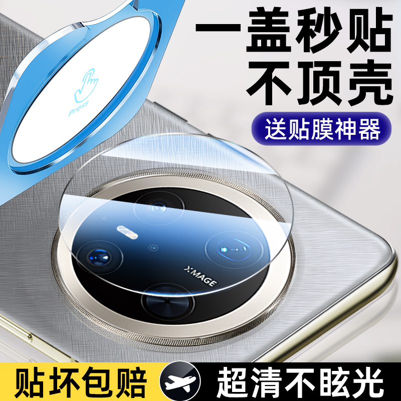 适用华为mate70air镜头膜mate80后摄像头保护膜pro+一体60全包AR