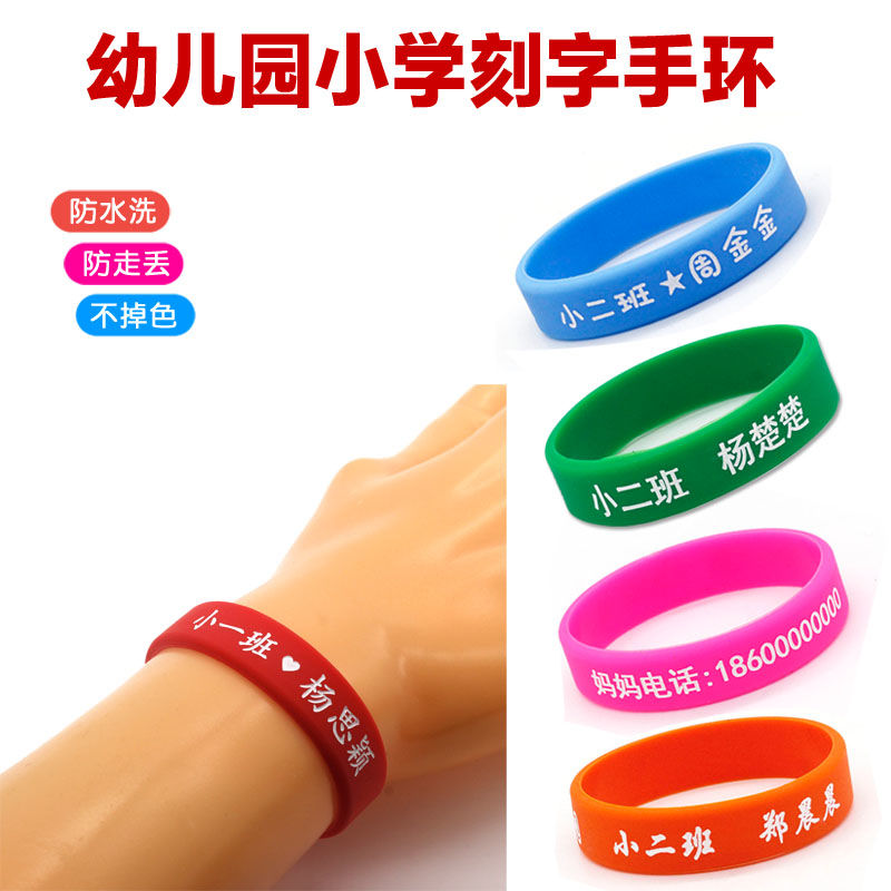 幼儿园手环名字小班必备儿童定制刻字自定义名字小孩防丢失手环