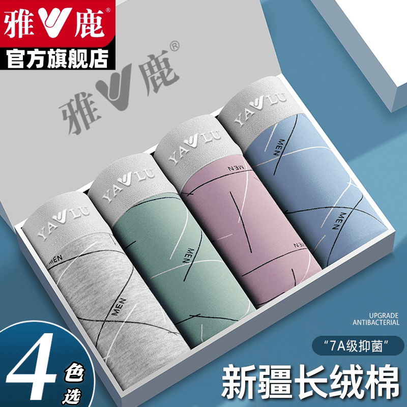 雅鹿男士内裤纯棉抑菌大码运动舒适男生平角全棉透气中腰短裤衩