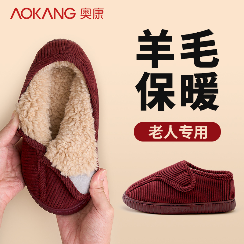 冬季奥康羊毛棉鞋 中老年人包跟棉拖鞋软底男 居家厚底防滑保暖女