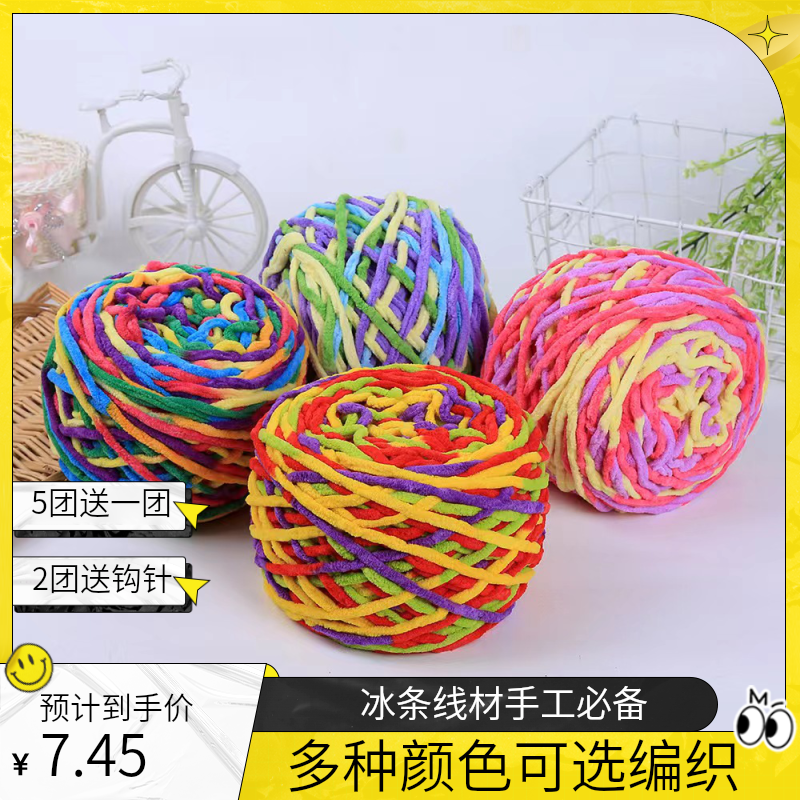 【五送一】3.3两冰条线毛线手工diy材料勾针钩拖鞋编织手编粗毛线团
