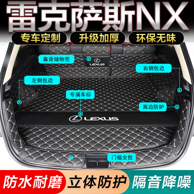雷克萨斯NX200后备箱垫全包围nx300h nx200t尾箱垫子保护垫防水