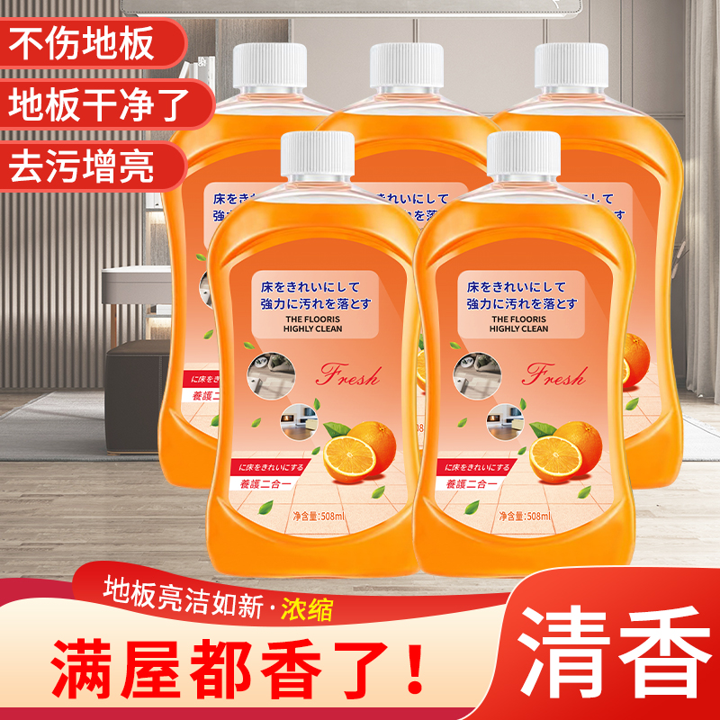 【粉丝浮力5瓶】地板清洁剂家用瓷砖专用清香多效清洁剂清洁剂