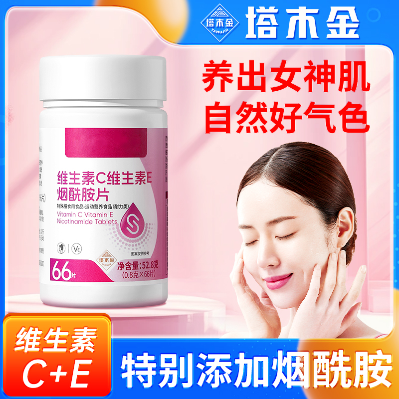 塔木金维生素C维生素E烟酰胺复合维生素B咀嚼片营养健康正品