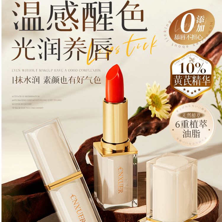 康雪保湿防干裂不沾杯变色润唇膏