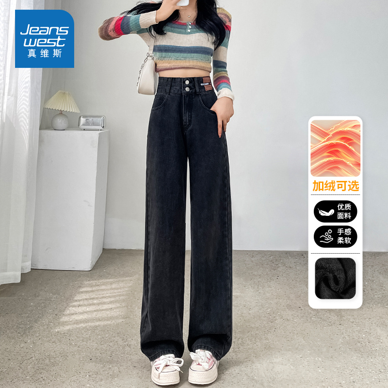 真维斯加绒黑灰色高腰直筒牛仔裤女2025新款秋冬遮胯显瘦阔腿裤子