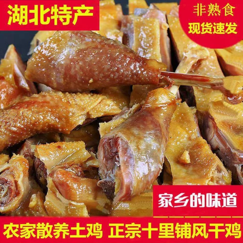 湖北风干土鸡腊香鸡精选400天散养土鸡  无翅无爪
