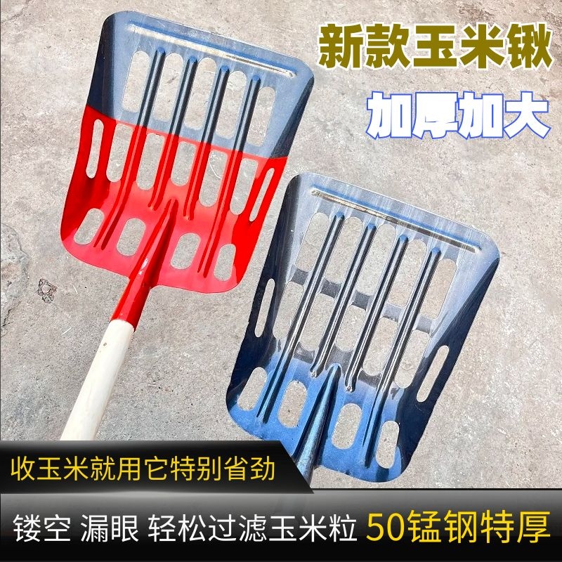玉米漏粒锹新款锰钢大号镂空玉米锹叉子漏粒铲粮收粮食铲神器铁锹
