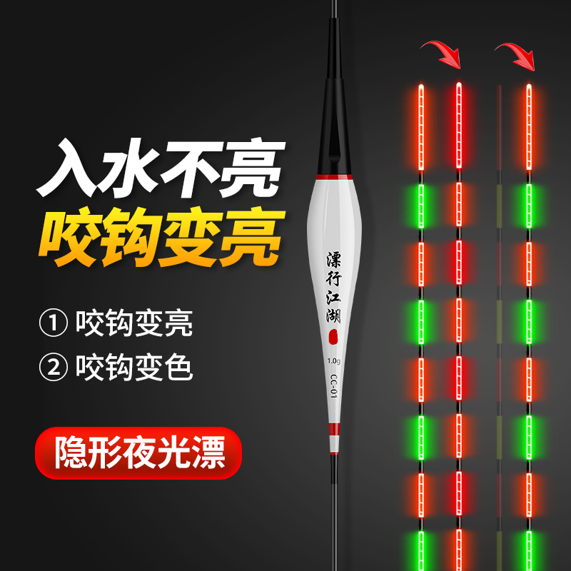 偷鱼模式夜光漂咬钩发亮变色省电漂高灵敏隐形电子浮漂两个模式漂