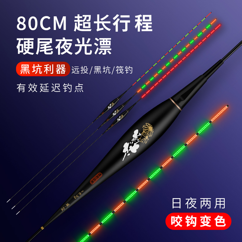 加长夜光行程漂翘嘴专用日夜两用硬尾变色超长80草青黑坑接口鱼漂