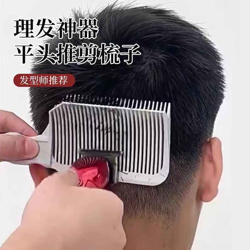 男士平头推剪梳子理发好物自己剪发模具限位梳发型师专用定位渐变