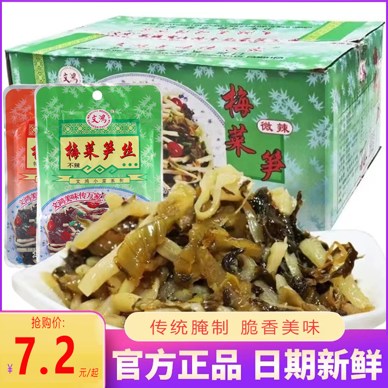 文鸿梅菜笋丝80g下饭菜整箱开袋即食福建特产咸菜佐餐小菜雪酱菜