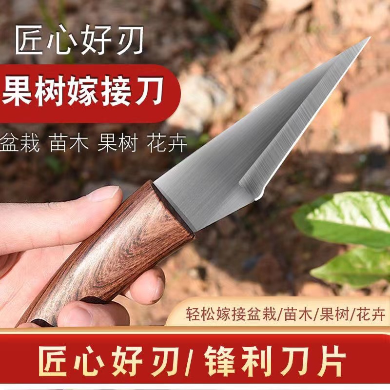 果树嫁接专用刀盆景园林多功能嫁接工具粗树植物刀具园艺神器芽接