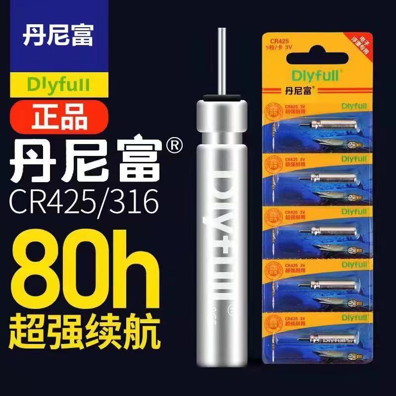 夜光漂电池316电子漂通用CR425钓鱼专用耐用浮漂正品丹尼富动力源
