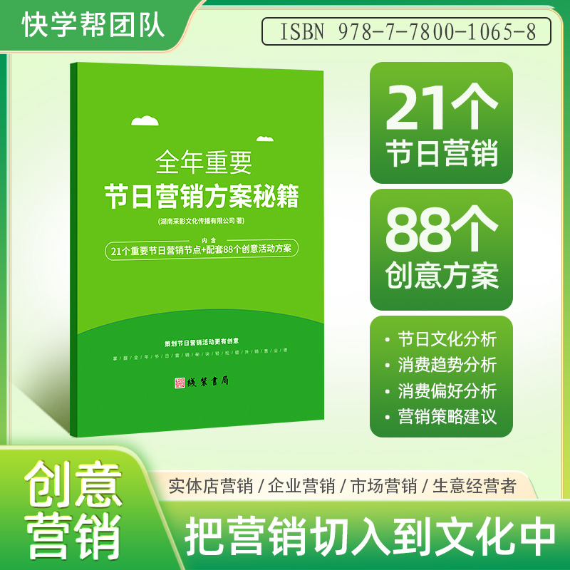 全年重要节日营销方案秘籍实体店企业商家节日营销活动策划方案