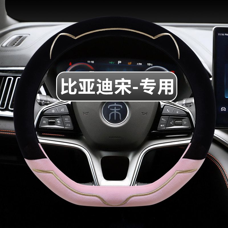 比亚迪宋pro方向盘套宋plusdmi版宋plusev冬季短毛绒刺绣把套秋冬