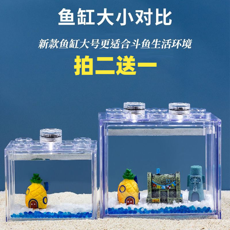 高透斗鱼缸买二送一观赏鱼专用桌面造景鱼缸透明积木隔离盒小型缸