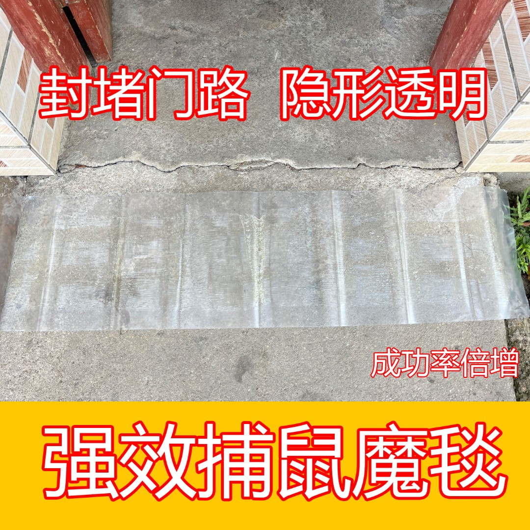 粘鼠板透明1.2米灭鼠魔毯捕鼠器神器灭鼠家用加大加厚大老鼠克星