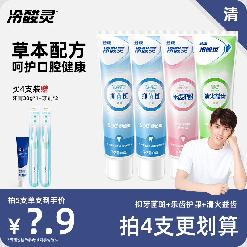 【热卖】冷酸灵抗牙本质敏感清新口气成人清洁洁白牙齿牙膏组合套装