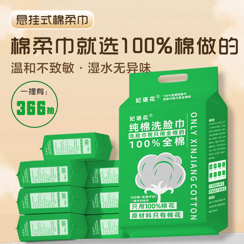 100%纯棉366抽平纹一次性洗脸巾全棉棉柔巾母婴宝宝新生儿洁面巾
