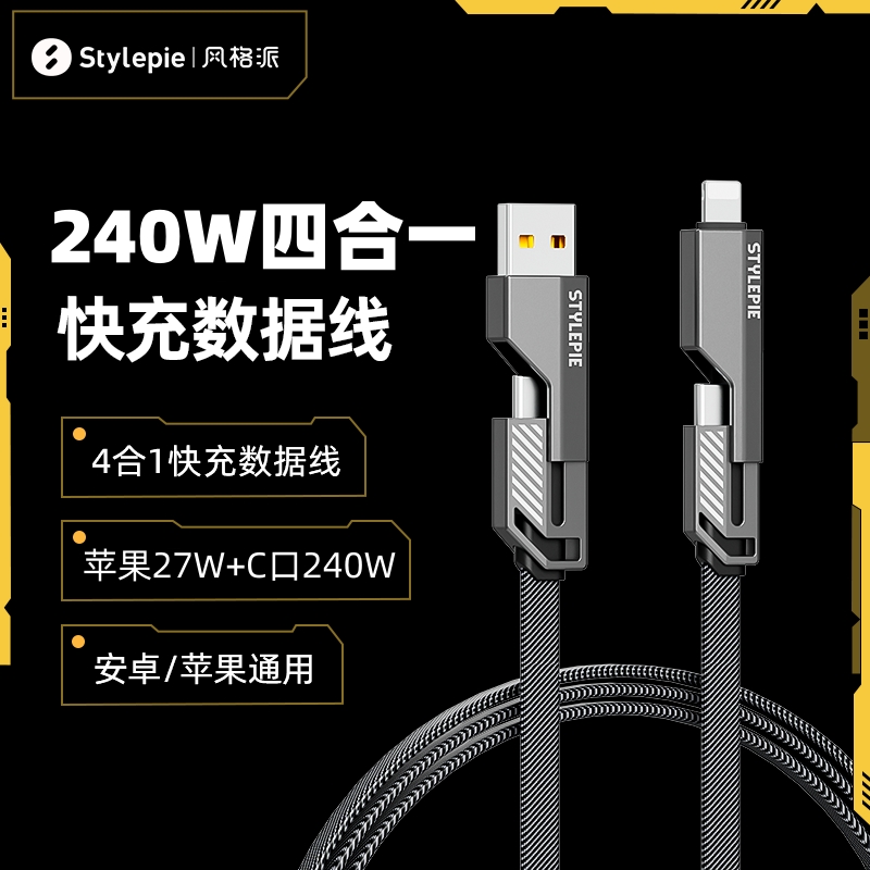 风格派 GT限定版超快充240W四合一编织数据线星际战绳加长typec