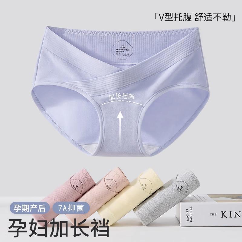 加长档孕妇内裤100%纯棉低腰抑菌档孕早中晚期专用亲肤打底三角裤