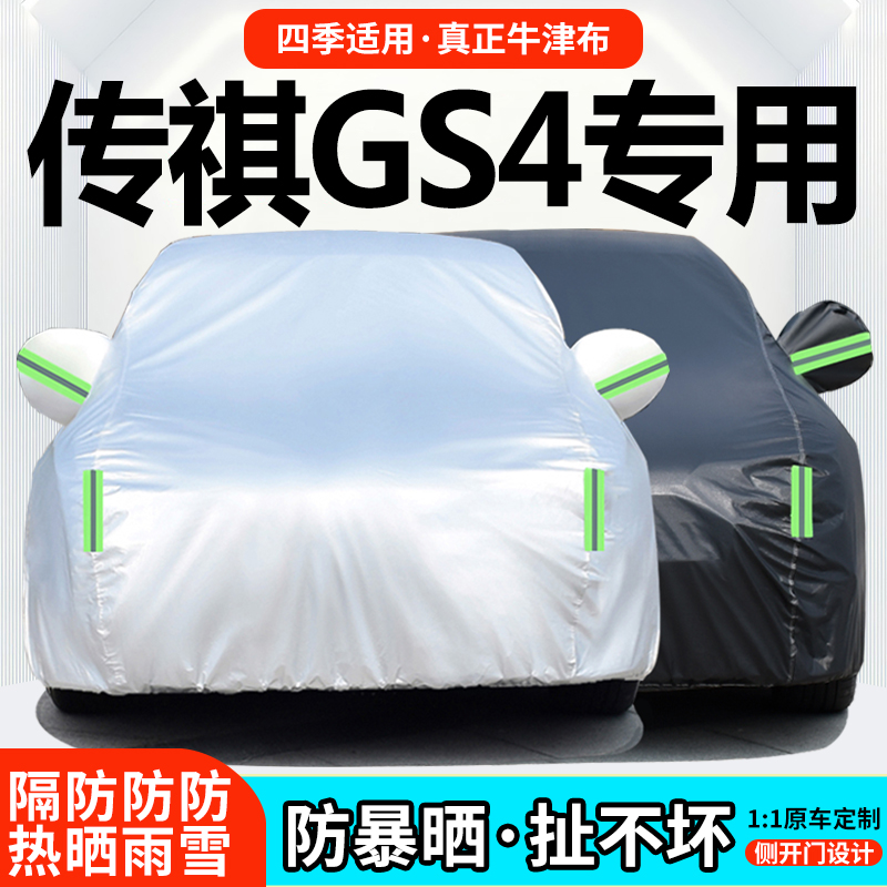 广汽传祺GS4车衣车罩越野专用防晒防雨遮阳防尘隔热套防雪防冻衣