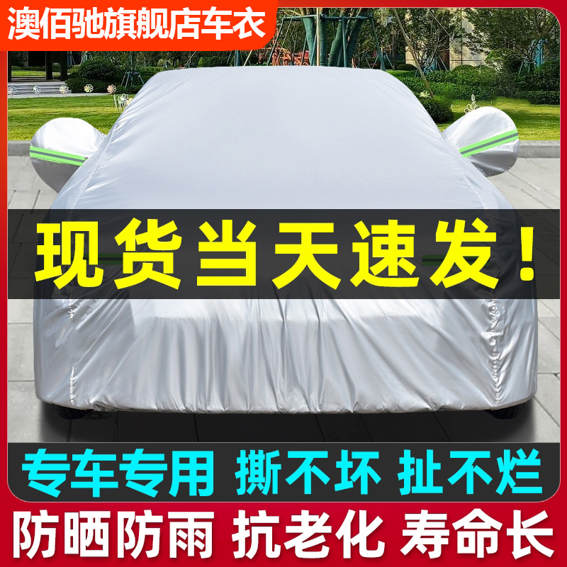 牛津布精选车罩防晒防雨隔热专用加厚四季通用外车套全罩汽车精选
