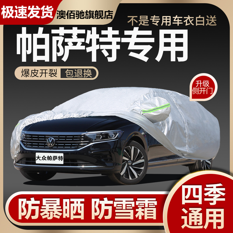 大众新帕萨特专用车衣车罩防晒防雨尘隔热厚遮阳盖布汽车套外罩全