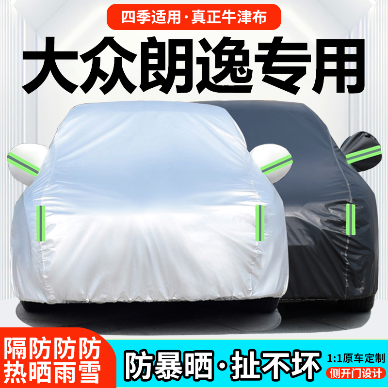2023款大众朗逸五百万版车衣加厚防晒防雨棚汽车罩遮阳新款盖车蓬