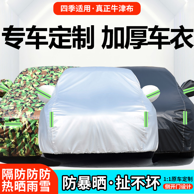 牛津布车衣车罩全罩车套外罩汽车防晒防雨遮阳隔热防尘通用罩衣子