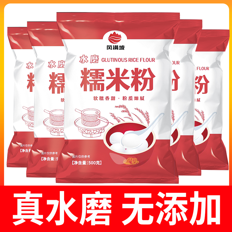 【发二包】水磨糯米粉糯米粉家用粉商用纯糯米粉汤圆粉