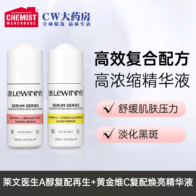 效期:26/5 DR LEWINN‘S莱文医生A醇/黄金维C复配精华液30ml/瓶