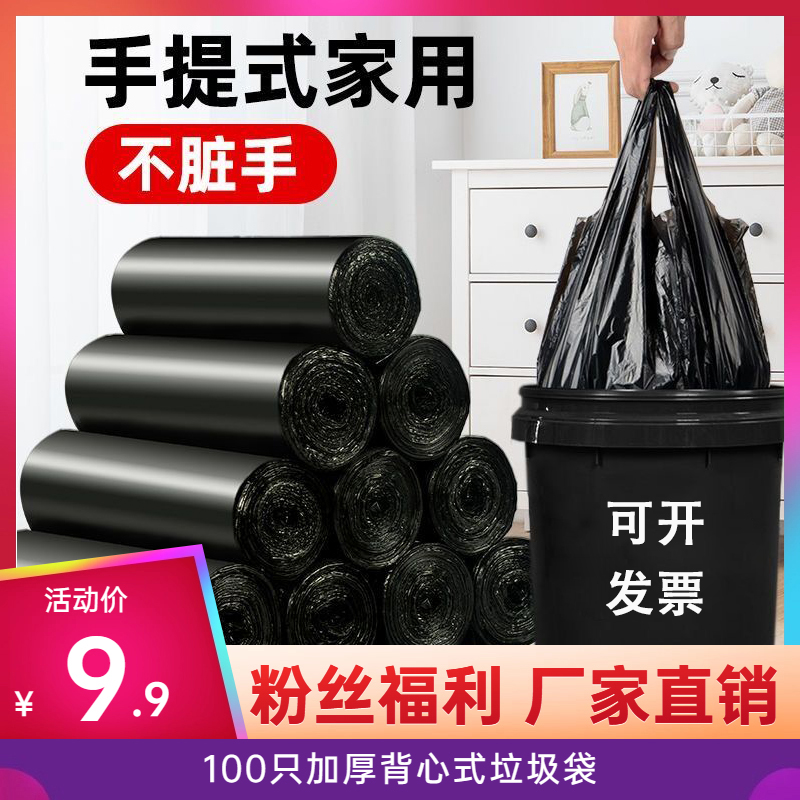 加厚手提背心式垃圾袋家用办公室宿舍黑色厨房垃圾袋一次性不脏手