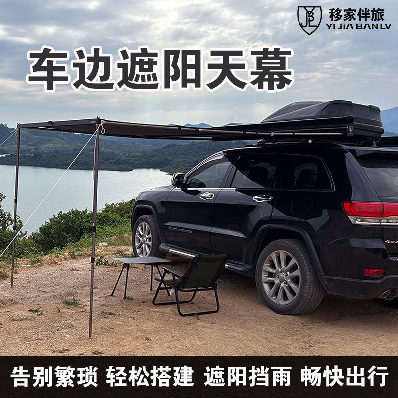 铝合金移家伴旅车顶侧边帐篷车顶全自动车载侧边天幕防水单人搭建