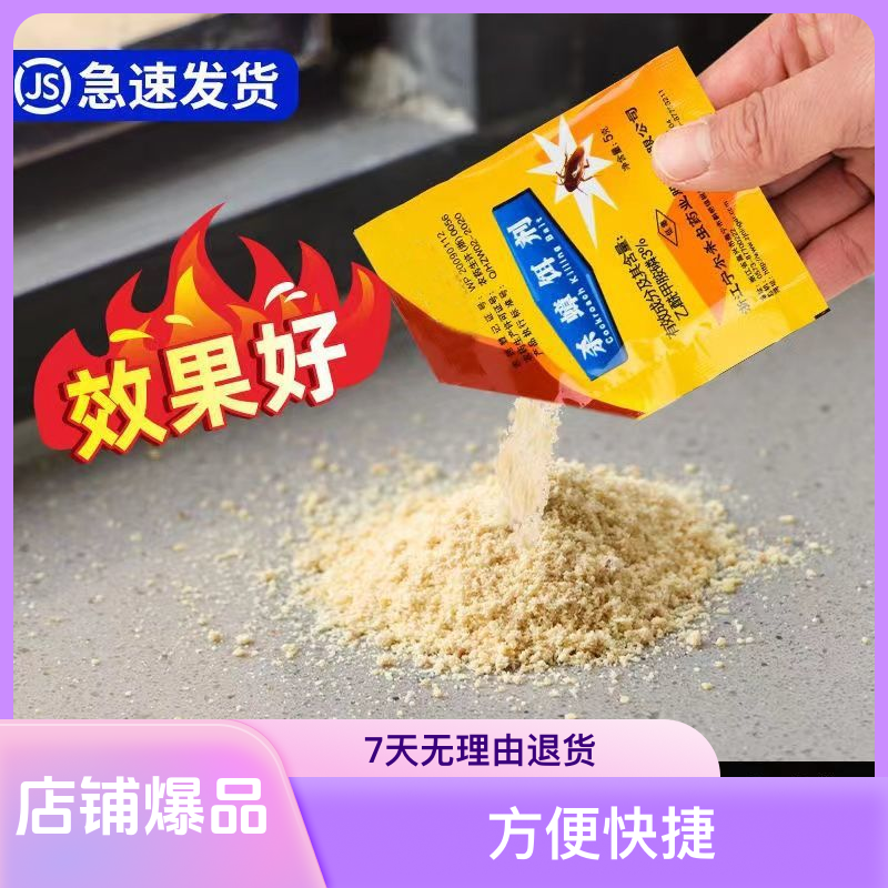 【蟑螂一扫光】蟑螂药粉家用非无毒一窝杀蟑端卧室宿舍杀虫剂杀蟑胶