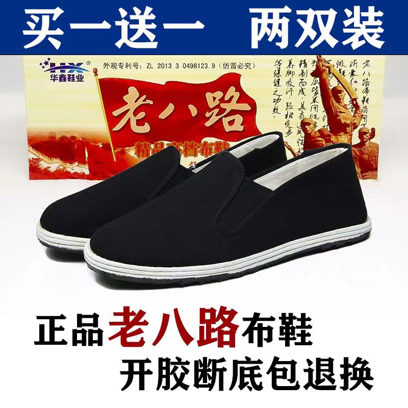 【特大码】老八路工作鞋防滑耐磨男女硫化底军单鞋休闲款老北京布鞋