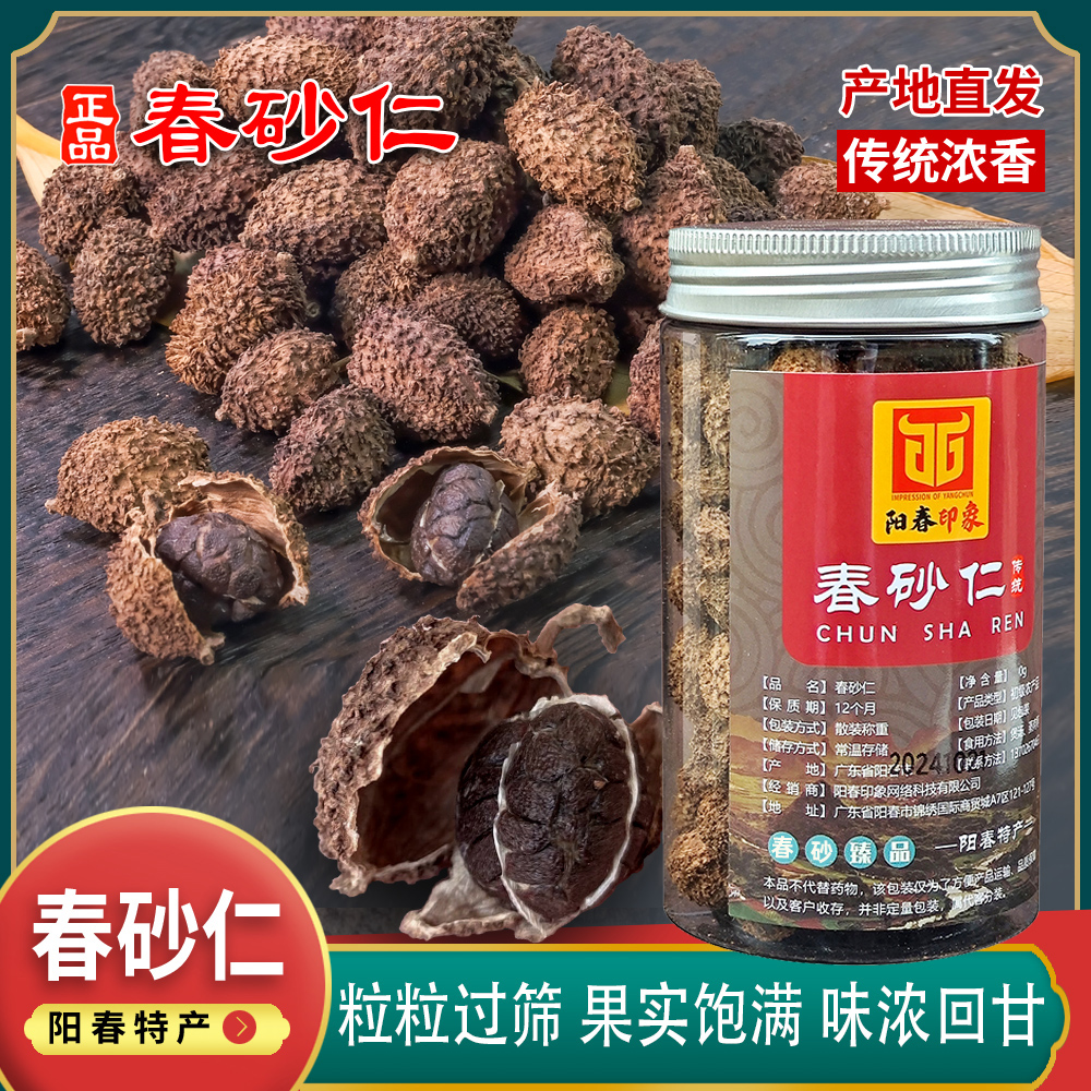 阳春春砂仁产地直销砂仁煲汤砂仁粉砂仁猪肚蒸排骨香料草果煲鸡汤