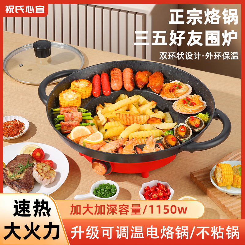 祝氏心宜贵州烙锅锅具插电家用烤肉不沾锅油炸土豆涮烤电煎锅