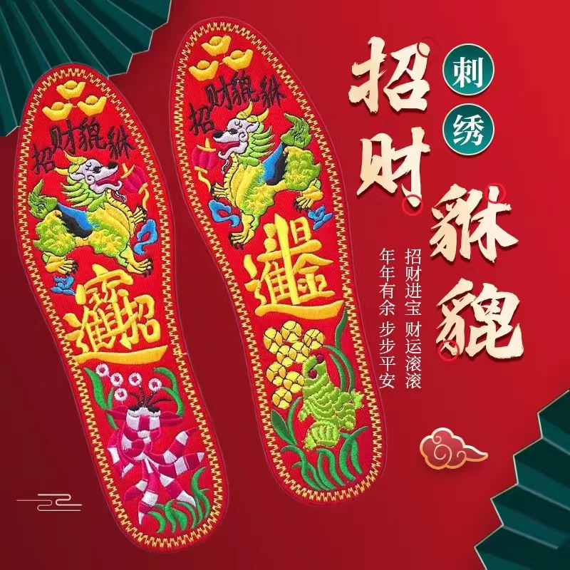 四季招财进宝绣花鞋垫成品绣好的刺绣男女款运动加厚软鞋垫透气