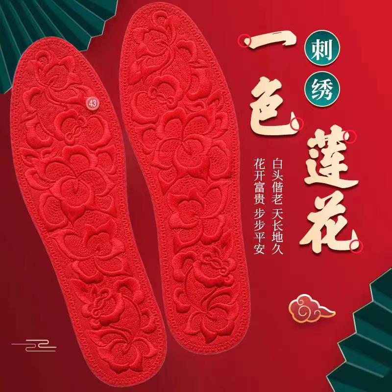 红色成品鞋垫绣好的本命年刺绣男女款加厚红黄结婚红色吸汗透气