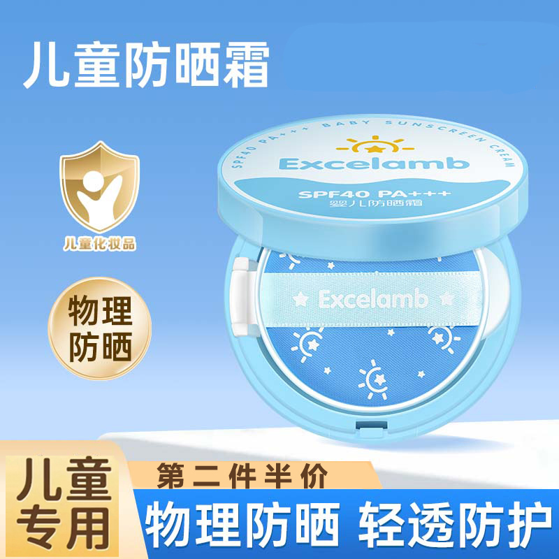 皇家婴童儿童防晒霜宝宝防晒气垫乳SPF40防紫外线物理男女婴专用