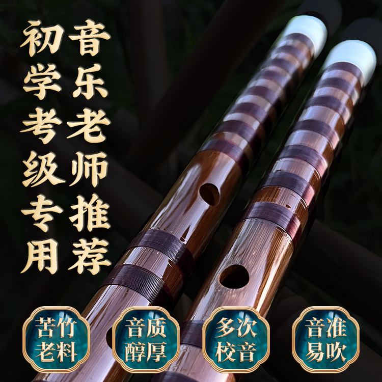 苦竹一套5支装演奏笛成人儿童初学考级专用横笛乐器横笛乐器入门